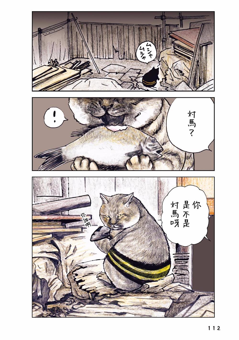 《俺、对马》漫画最新章节第35话免费下拉式在线观看章节第【14】张图片