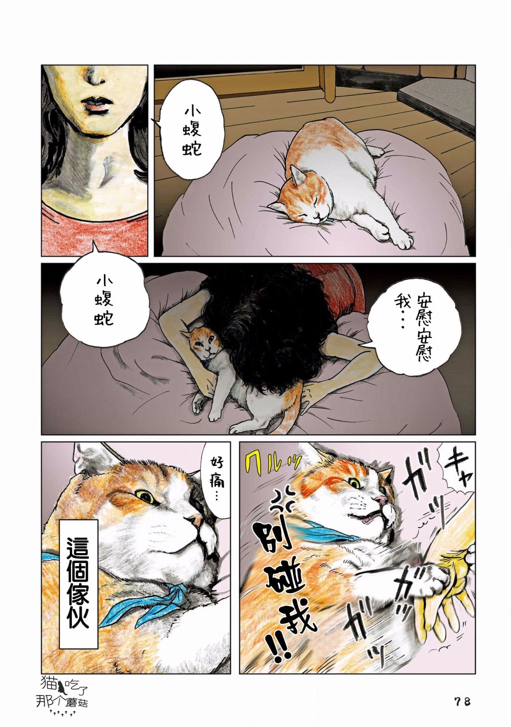 《俺、对马》漫画最新章节第110话免费下拉式在线观看章节第【2】张图片