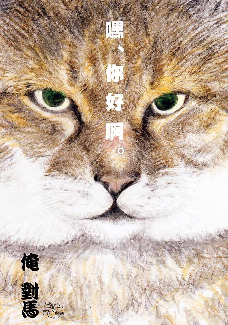 《俺、对马》漫画最新章节第1话免费下拉式在线观看章节第【3】张图片