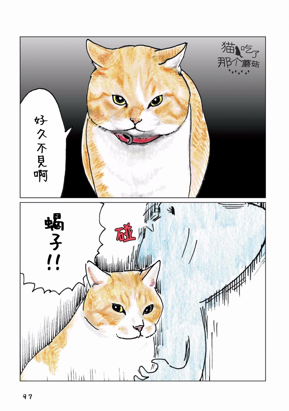 《俺、对马》漫画最新章节第115话免费下拉式在线观看章节第【2】张图片