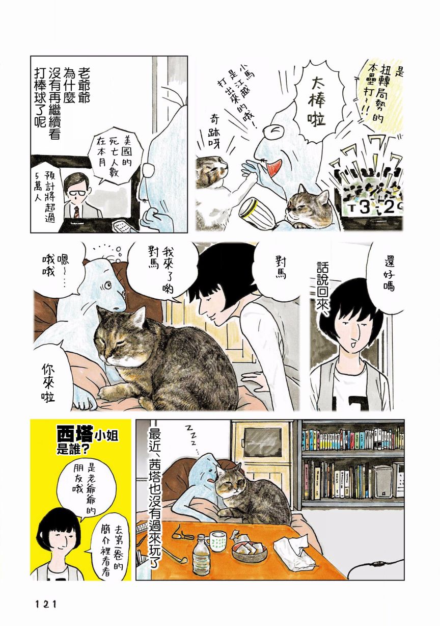 《俺、对马》漫画最新章节第121话免费下拉式在线观看章节第【3】张图片