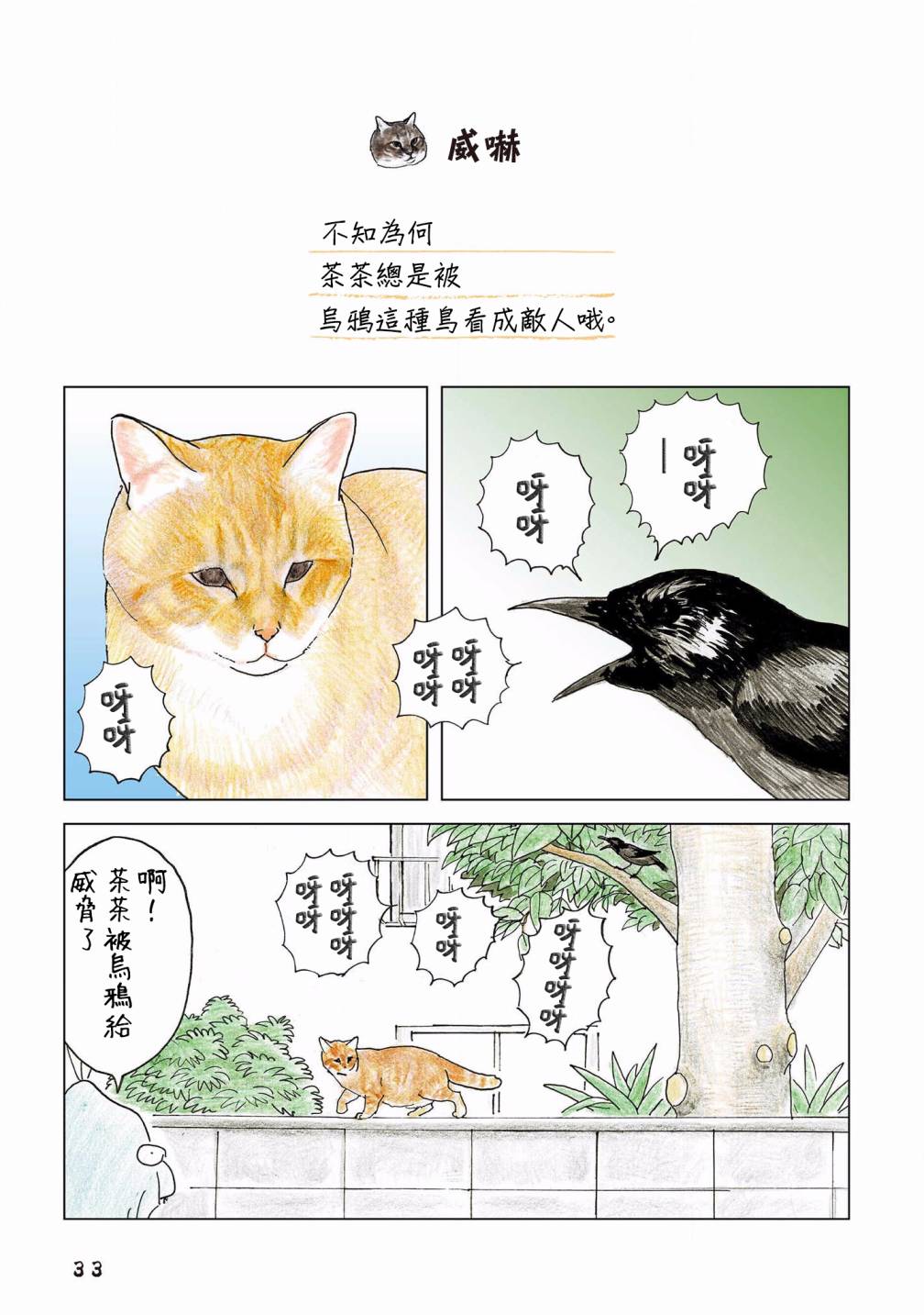 《俺、对马》漫画最新章节第101话免费下拉式在线观看章节第【1】张图片