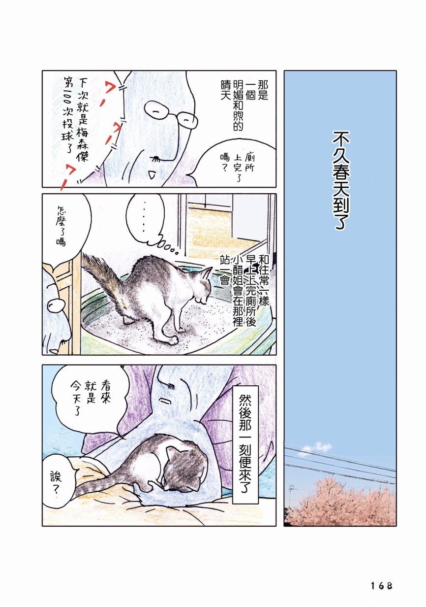 《俺、对马》漫画最新章节第47话免费下拉式在线观看章节第【19】张图片