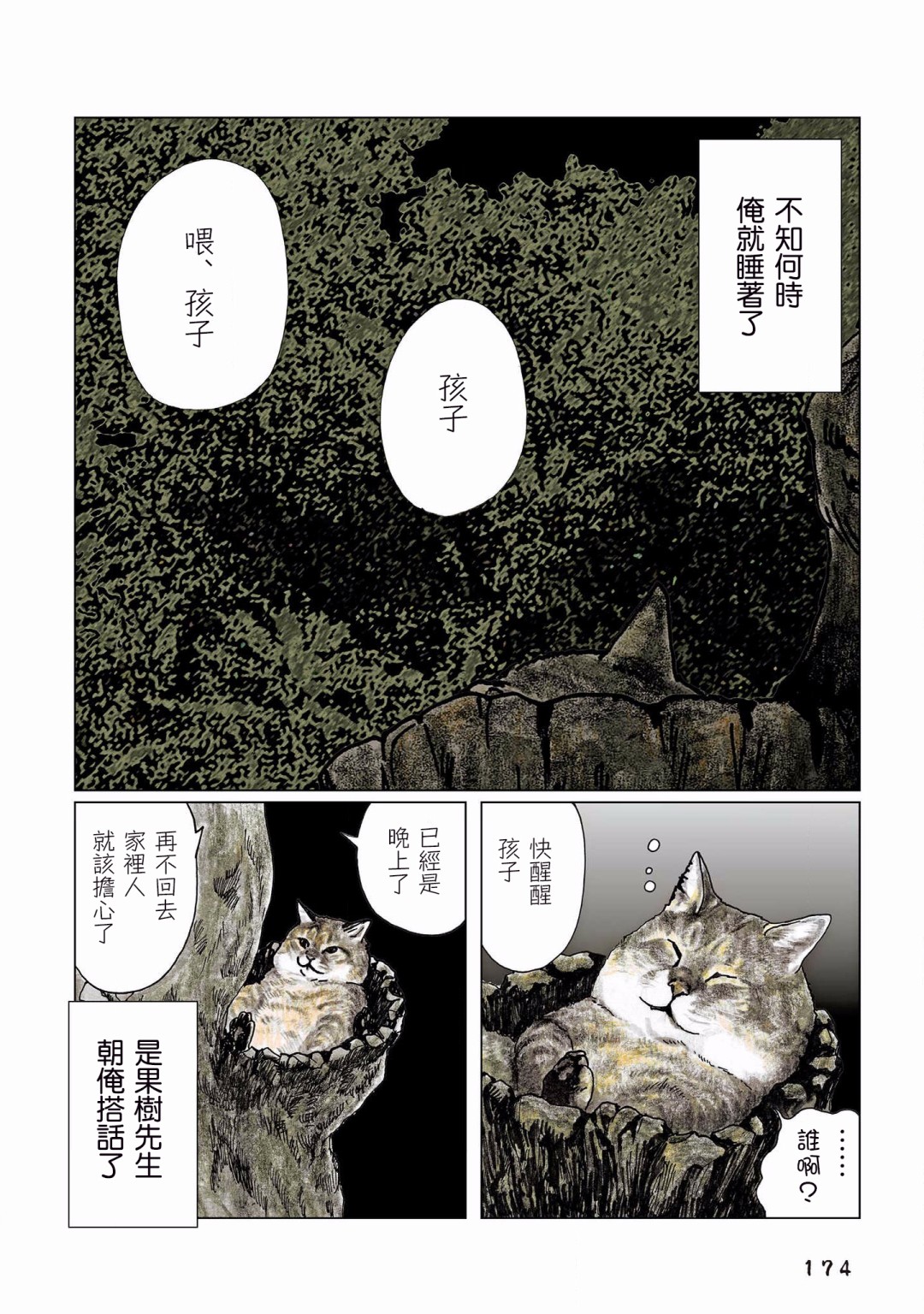 《俺、对马》漫画最新章节第131话免费下拉式在线观看章节第【8】张图片