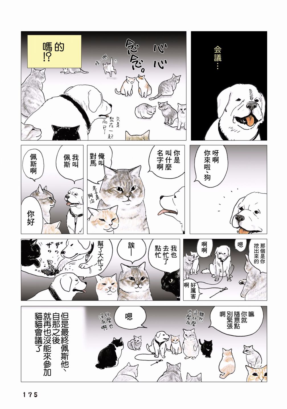 《俺、对马》漫画最新章节第90话免费下拉式在线观看章节第【5】张图片