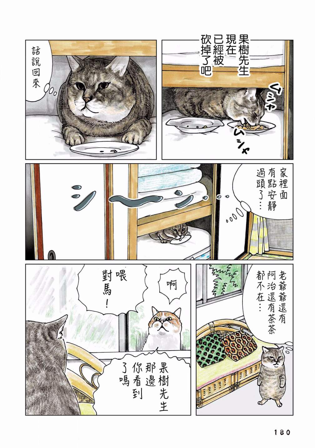 《俺、对马》漫画最新章节第133话免费下拉式在线观看章节第【2】张图片