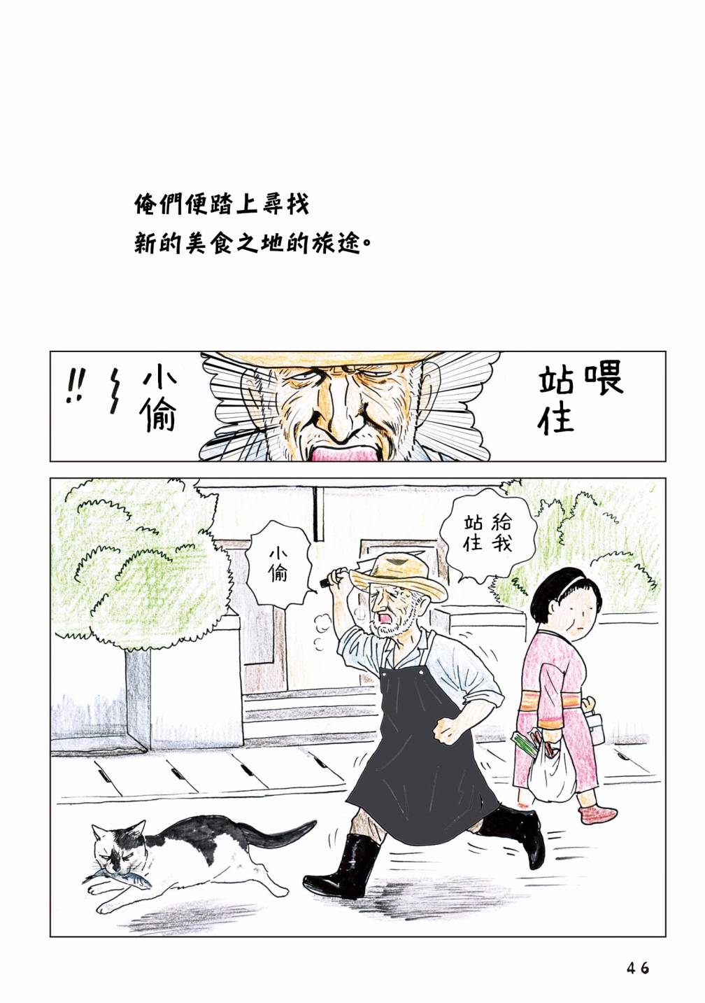 《俺、对马》漫画最新章节第55话免费下拉式在线观看章节第【18】张图片