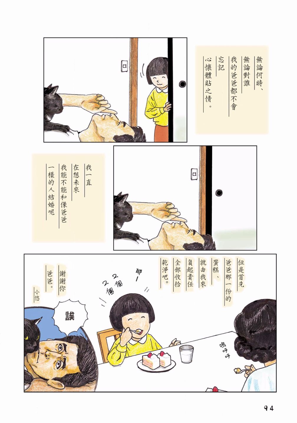 《俺、对马》漫画最新章节第114话免费下拉式在线观看章节第【3】张图片