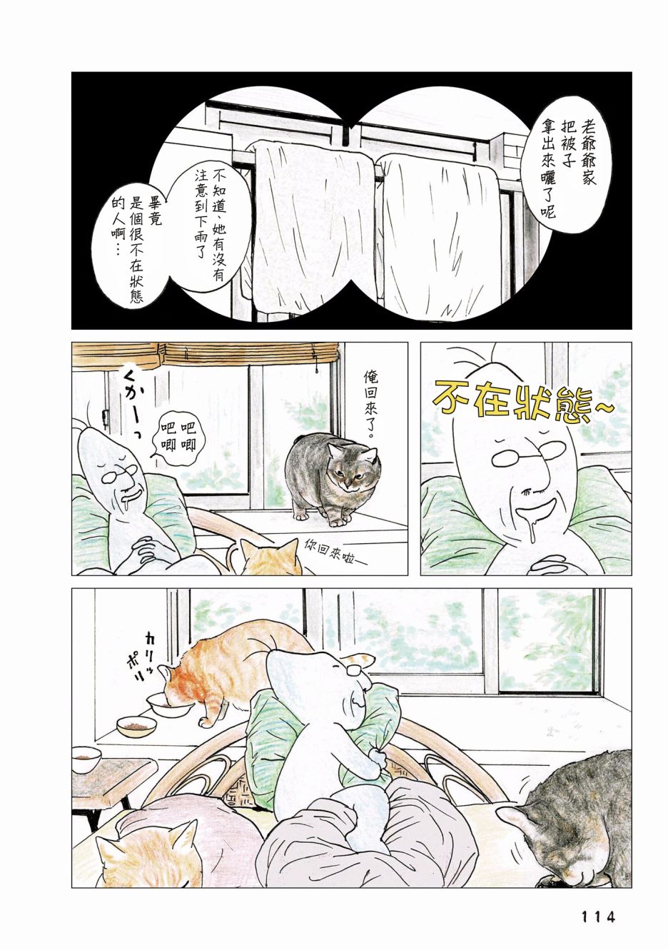 《俺、对马》漫画最新章节第68话免费下拉式在线观看章节第【2】张图片