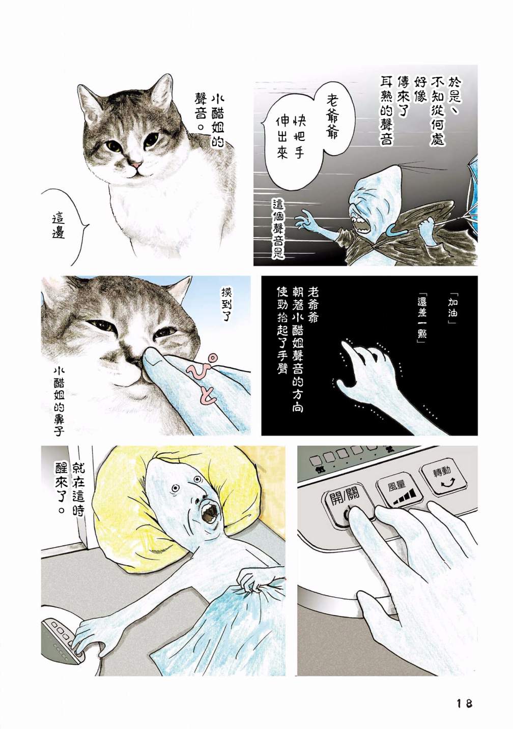 《俺、对马》漫画最新章节第96话免费下拉式在线观看章节第【2】张图片