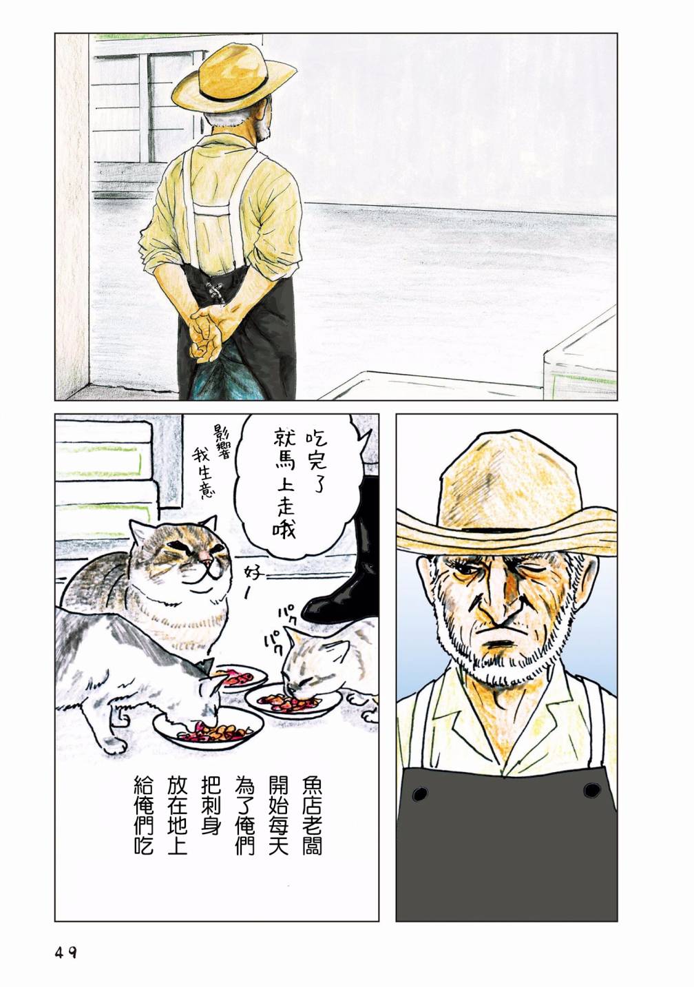 《俺、对马》漫画最新章节第55话免费下拉式在线观看章节第【21】张图片