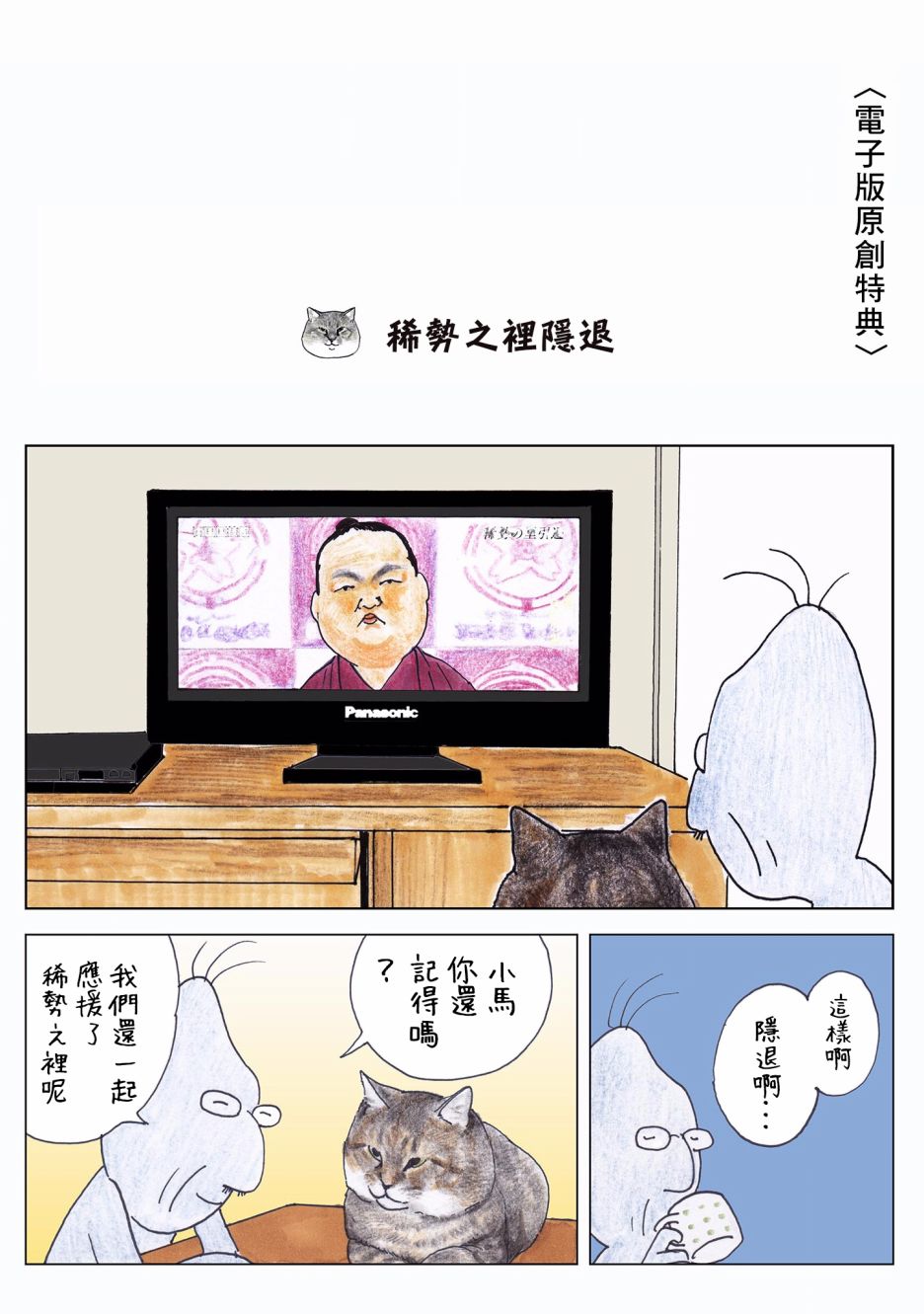 《俺、对马》漫画最新章节第93话免费下拉式在线观看章节第【13】张图片