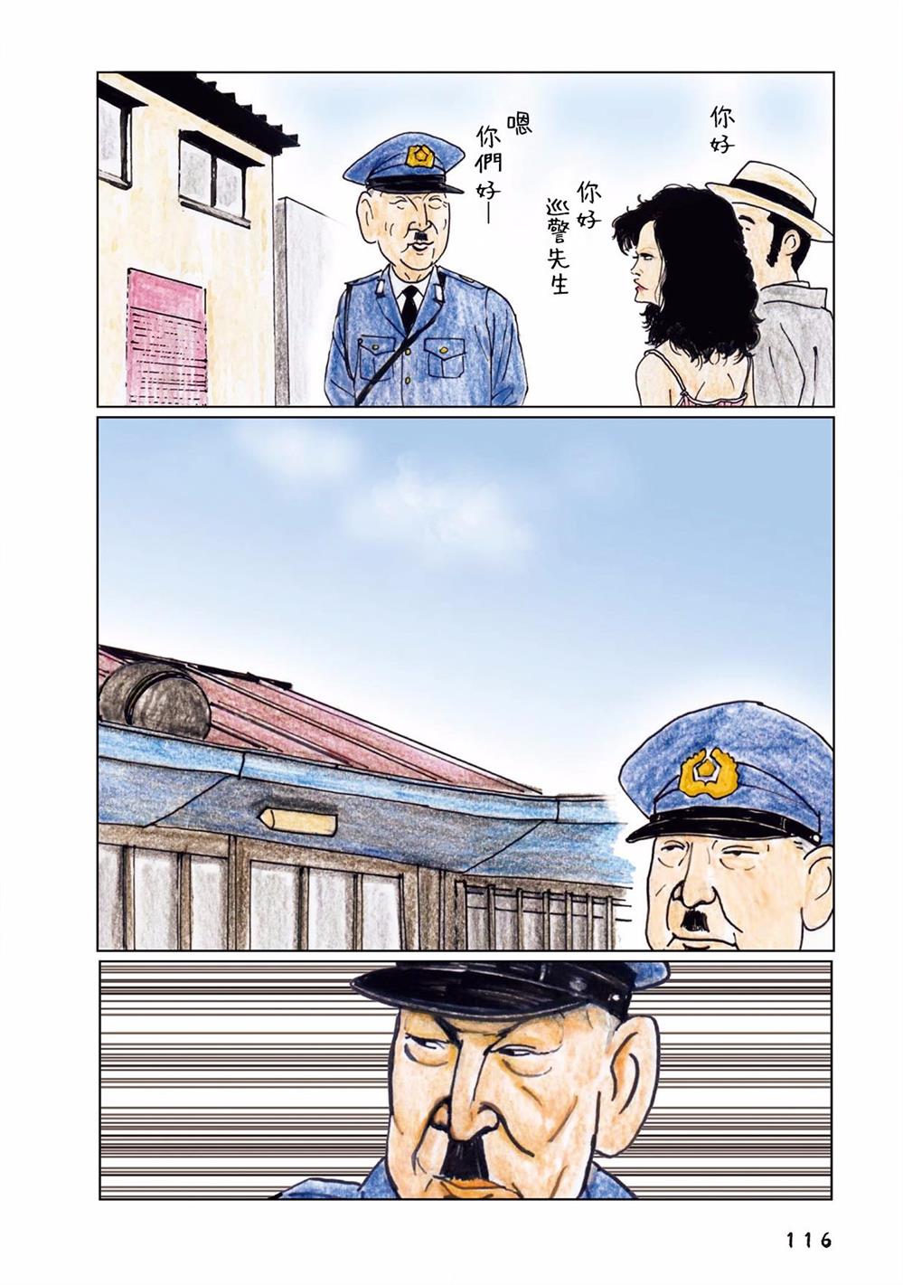 《俺、对马》漫画最新章节第35话免费下拉式在线观看章节第【18】张图片