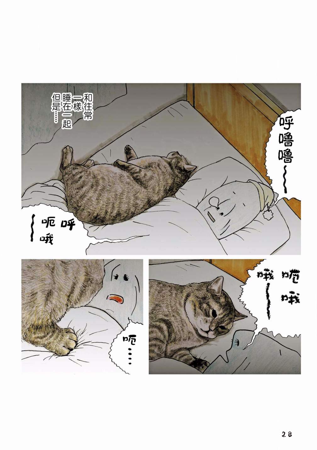 《俺、对马》漫画最新章节第99话免费下拉式在线观看章节第【2】张图片