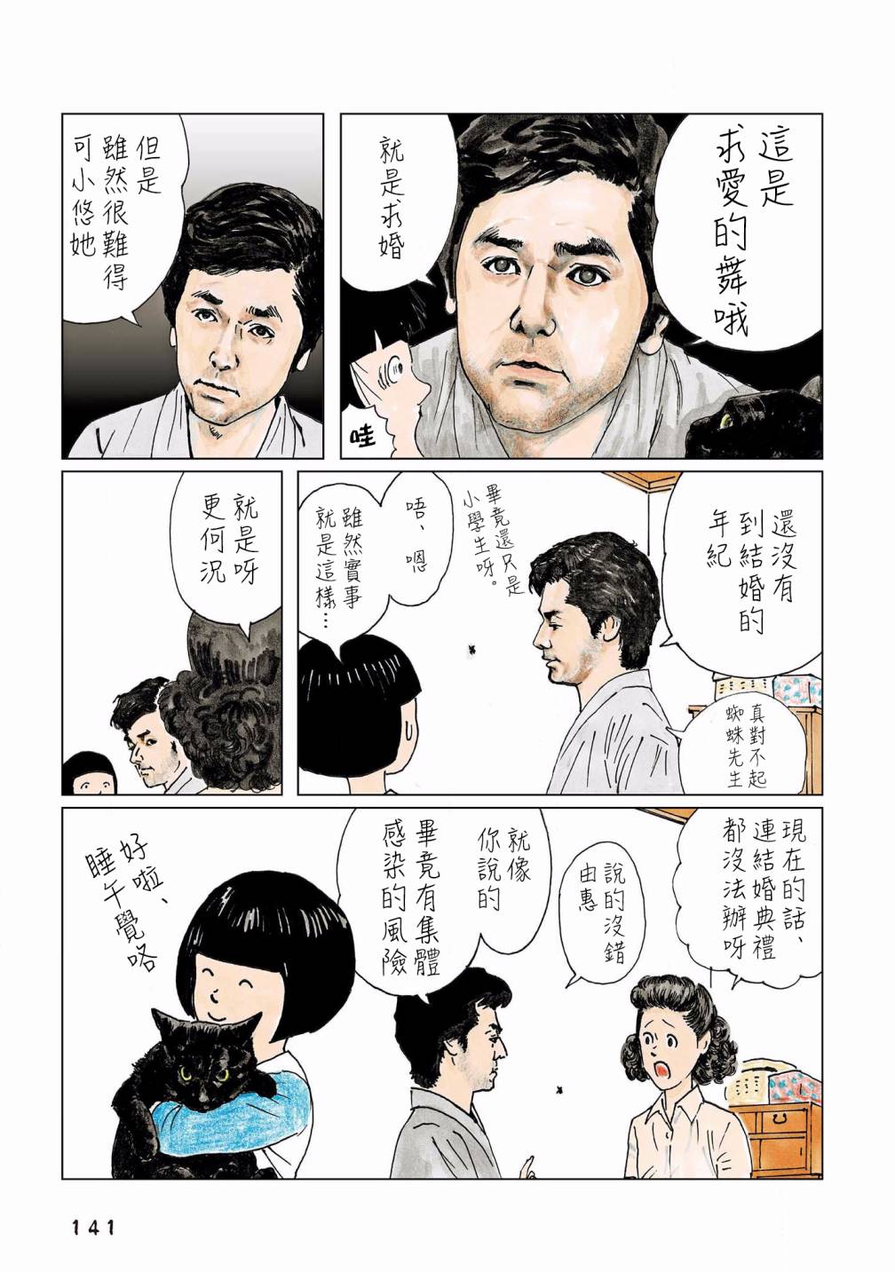 《俺、对马》漫画最新章节第125话免费下拉式在线观看章节第【4】张图片