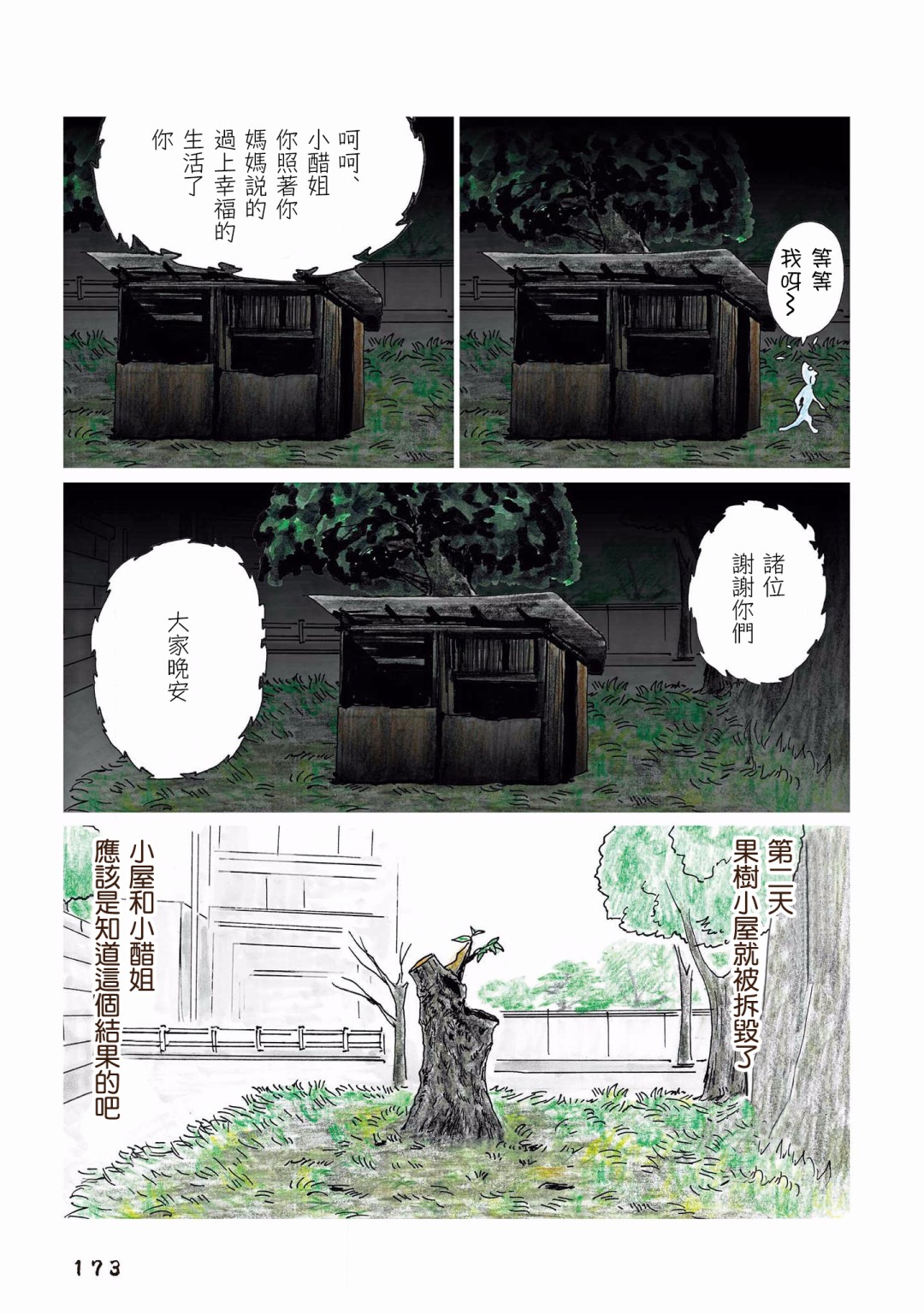 《俺、对马》漫画最新章节第131话免费下拉式在线观看章节第【7】张图片