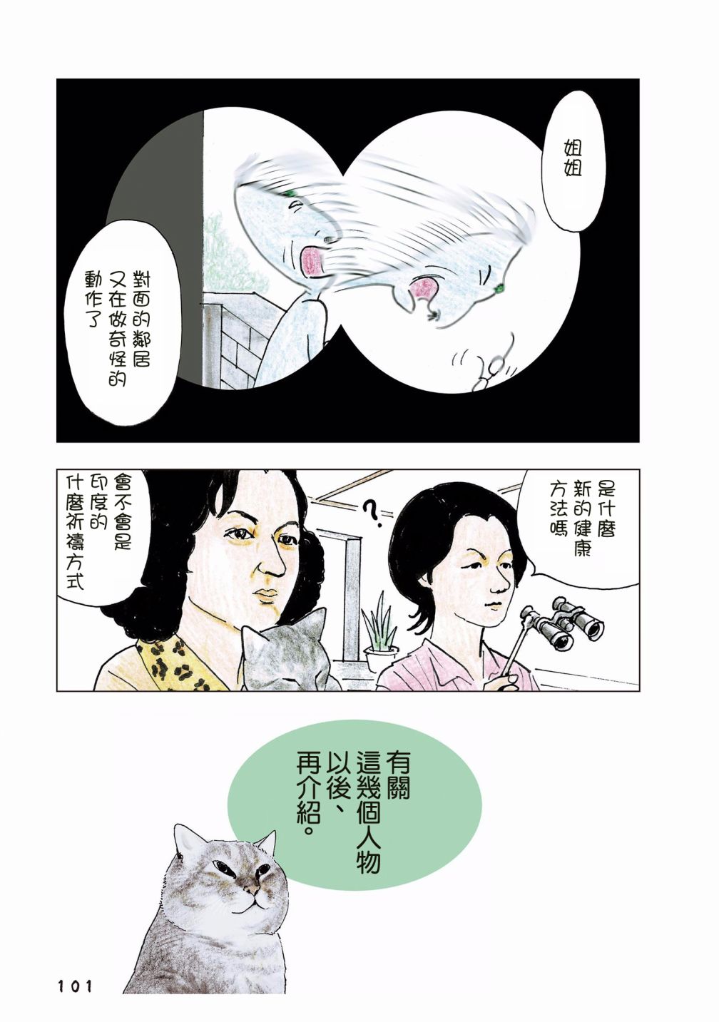 《俺、对马》漫画最新章节第64话免费下拉式在线观看章节第【3】张图片