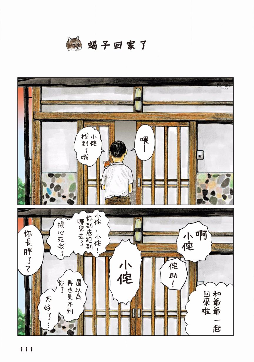 《俺、对马》漫画最新章节第120话免费下拉式在线观看章节第【1】张图片