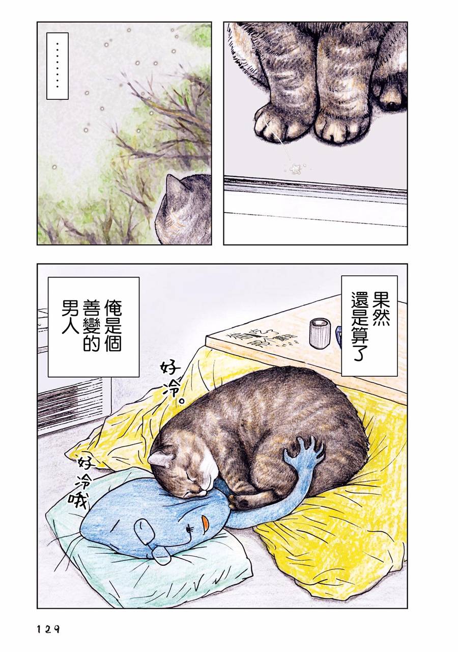 《俺、对马》漫画最新章节第37话免费下拉式在线观看章节第【2】张图片