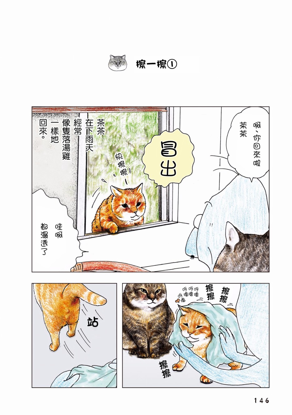 《俺、对马》漫画最新章节第81话免费下拉式在线观看章节第【1】张图片