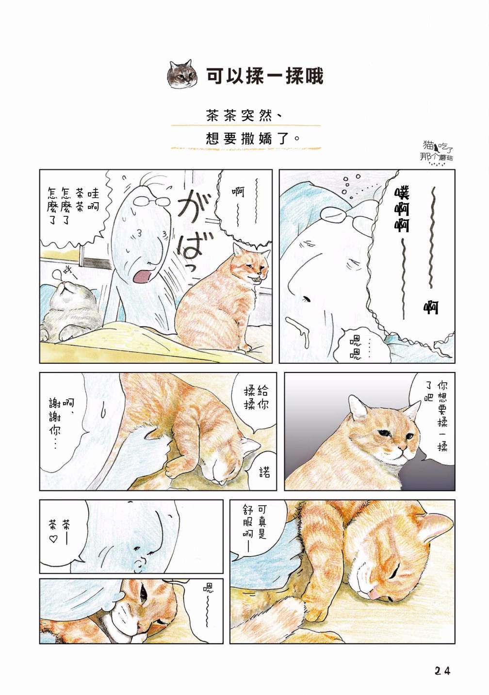 《俺、对马》漫画最新章节第98话免费下拉式在线观看章节第【1】张图片