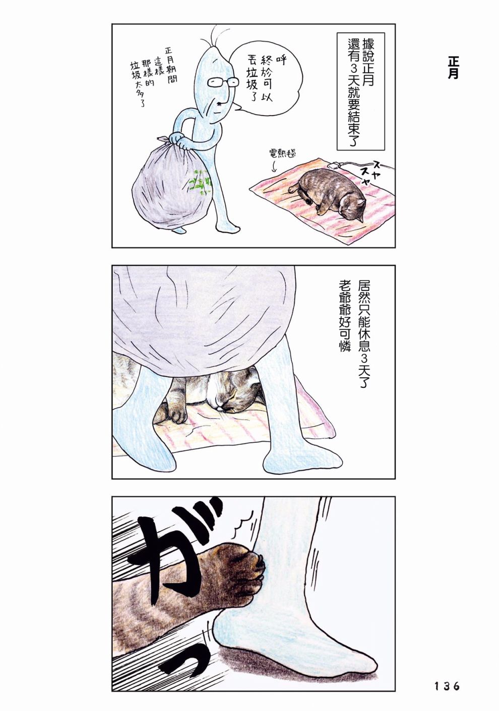 《俺、对马》漫画最新章节第40话免费下拉式在线观看章节第【1】张图片