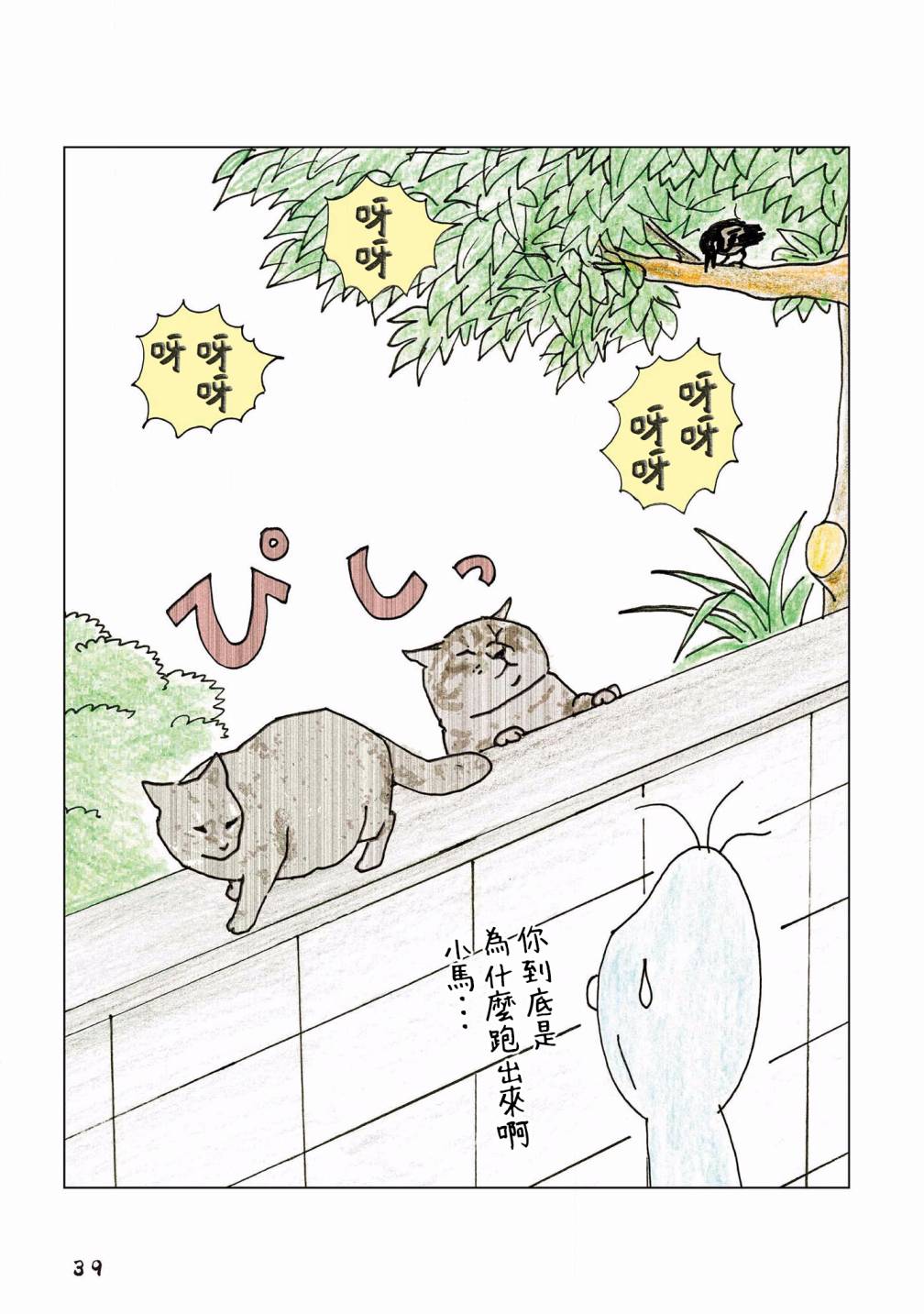 《俺、对马》漫画最新章节第101话免费下拉式在线观看章节第【7】张图片