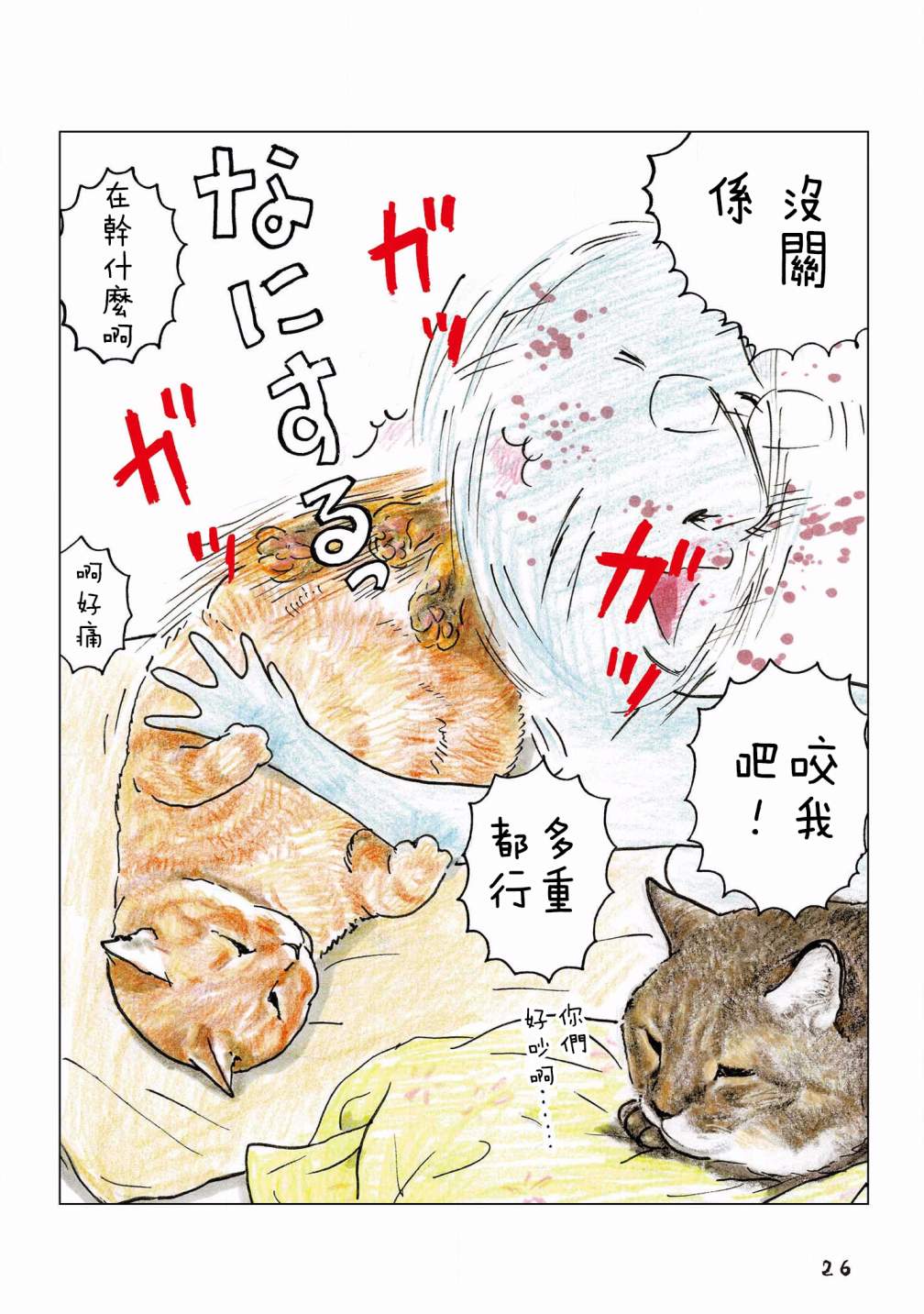 《俺、对马》漫画最新章节第98话免费下拉式在线观看章节第【3】张图片