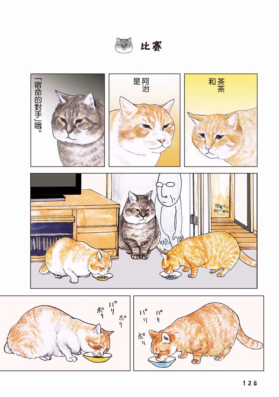 《俺、对马》漫画最新章节第74话免费下拉式在线观看章节第【1】张图片