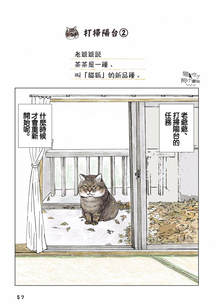 《俺、对马》漫画最新章节第107话免费下拉式在线观看章节第【1】张图片