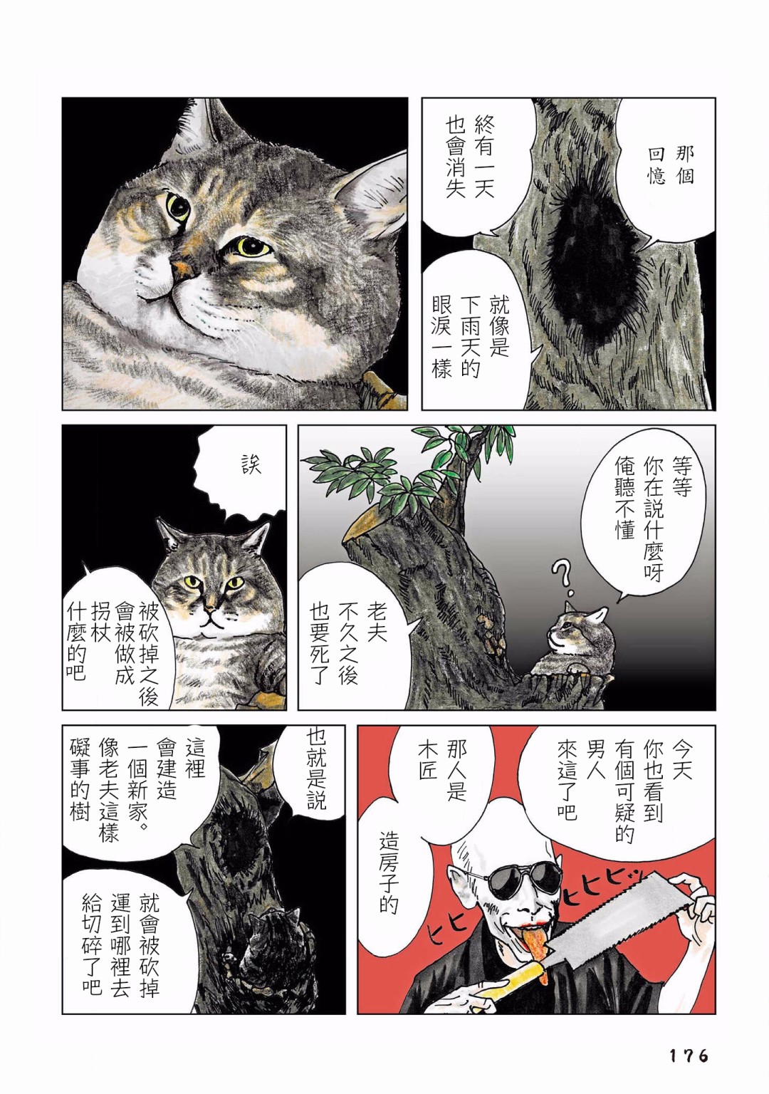 《俺、对马》漫画最新章节第132话免费下拉式在线观看章节第【2】张图片