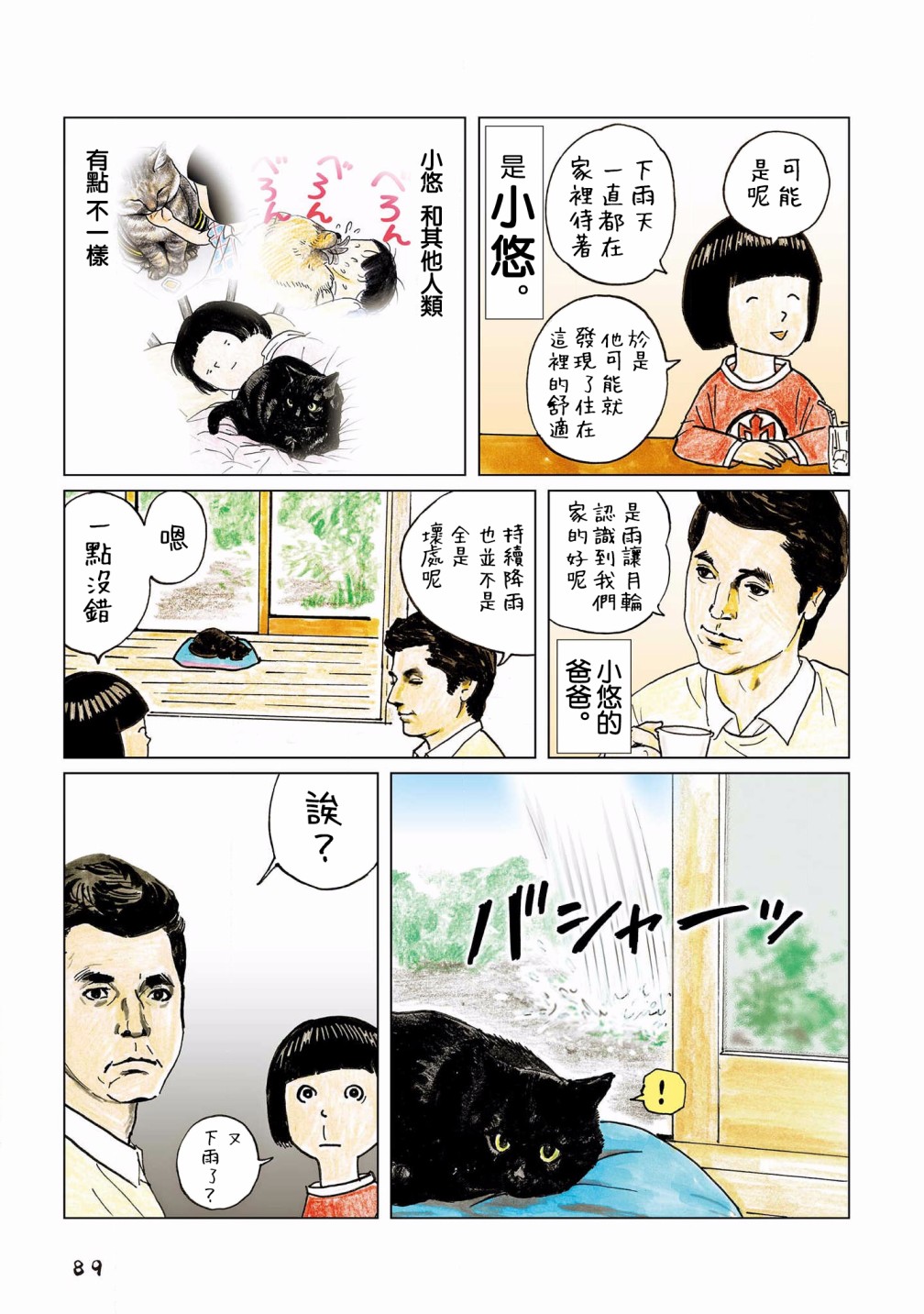 《俺、对马》漫画最新章节第113话免费下拉式在线观看章节第【2】张图片