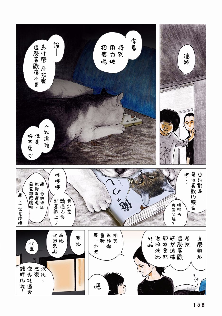 《俺、对马》漫画最新章节第93话免费下拉式在线观看章节第【7】张图片