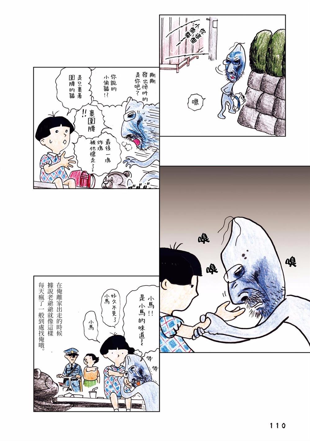 《俺、对马》漫画最新章节第35话免费下拉式在线观看章节第【12】张图片