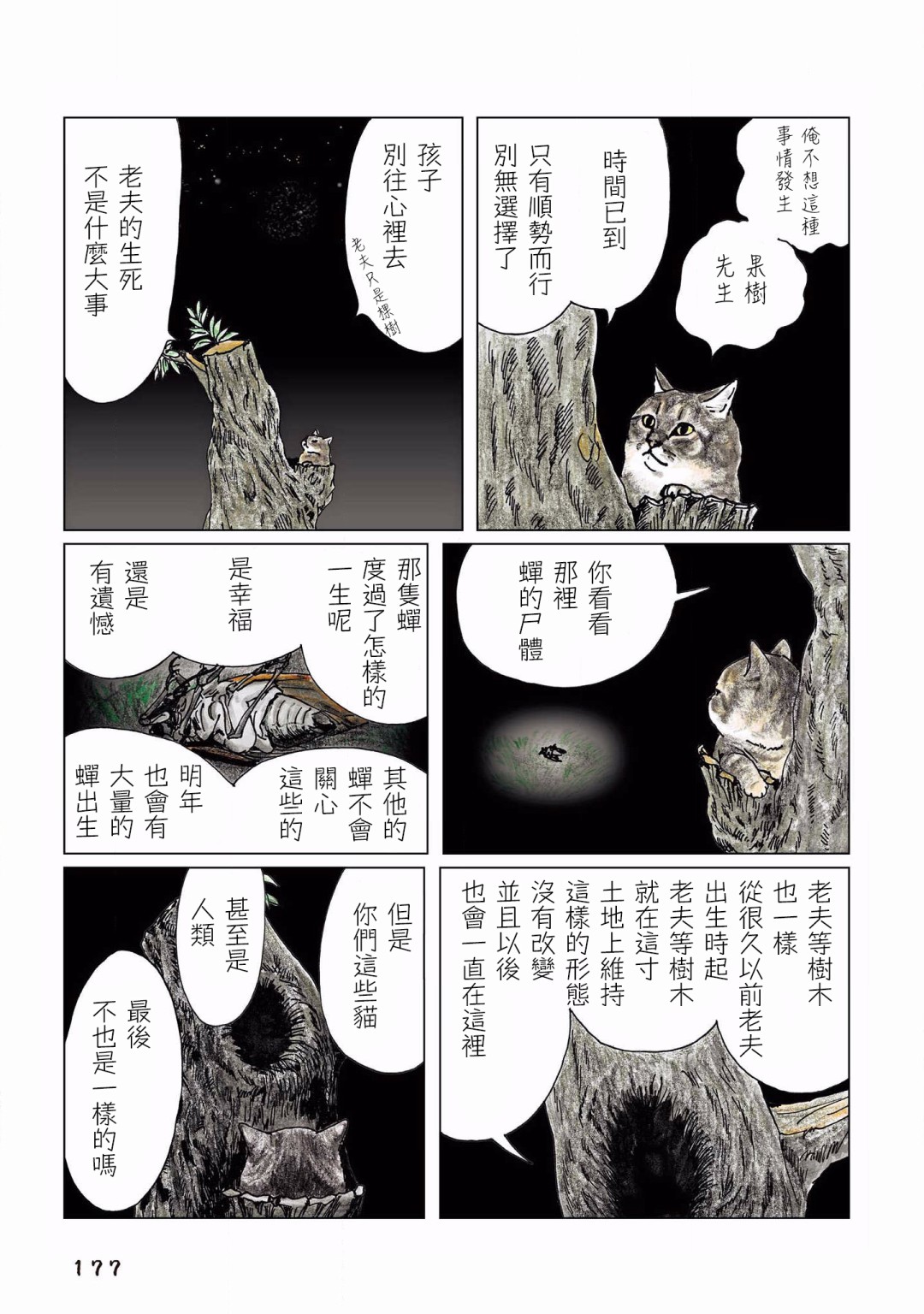 《俺、对马》漫画最新章节第132话免费下拉式在线观看章节第【3】张图片