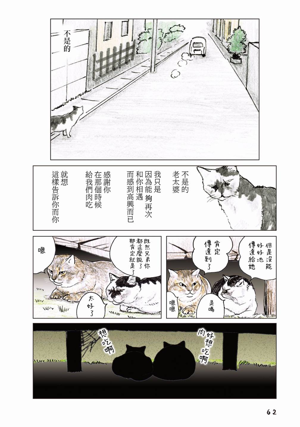 《俺、对马》漫画最新章节第55话免费下拉式在线观看章节第【34】张图片