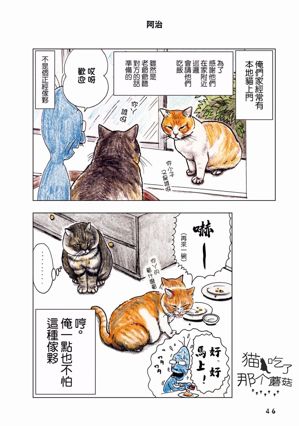 《俺、对马》漫画最新章节第13话免费下拉式在线观看章节第【1】张图片