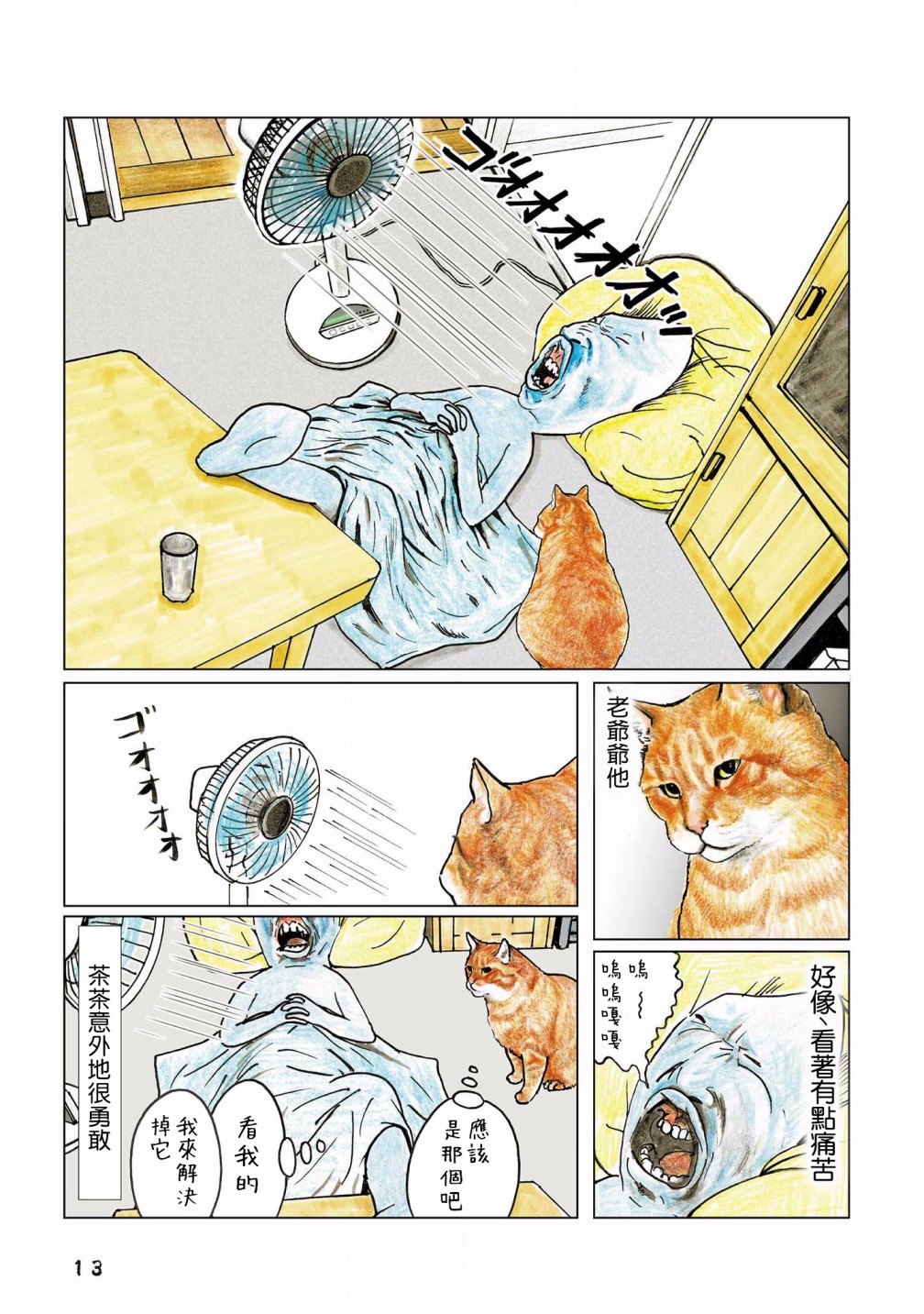 《俺、对马》漫画最新章节第95话免费下拉式在线观看章节第【7】张图片