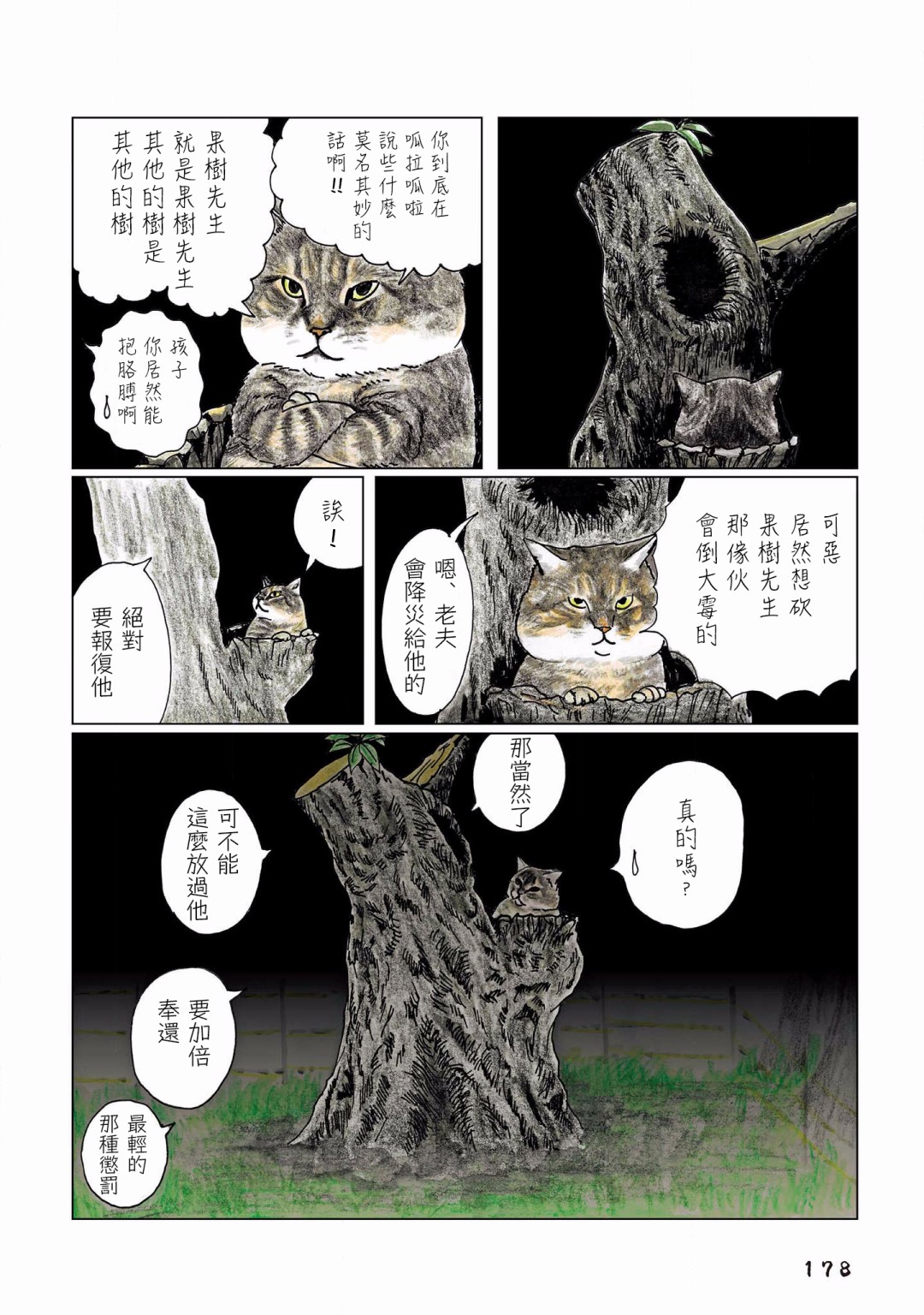 《俺、对马》漫画最新章节第132话免费下拉式在线观看章节第【4】张图片