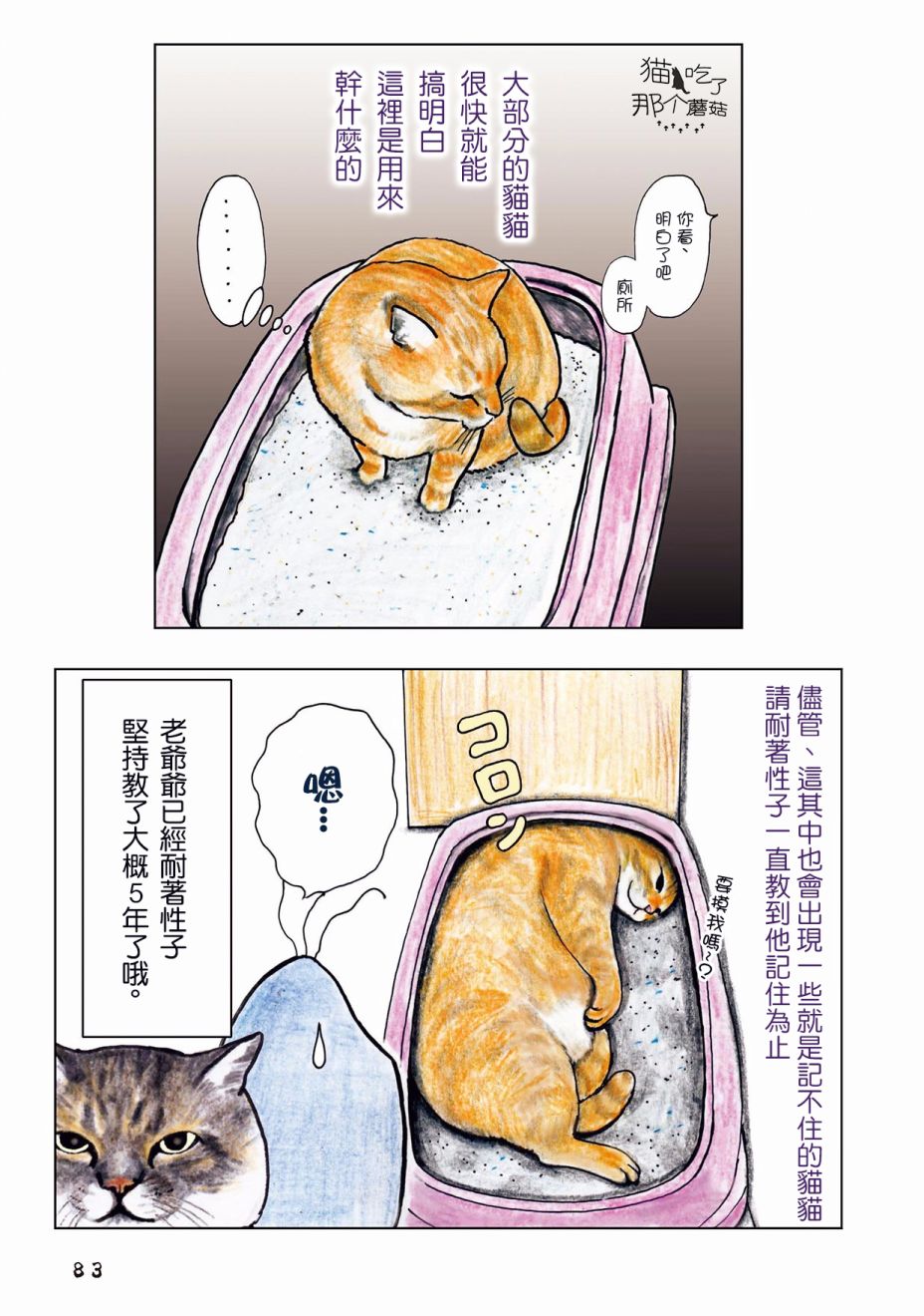 《俺、对马》漫画最新章节第27话免费下拉式在线观看章节第【2】张图片