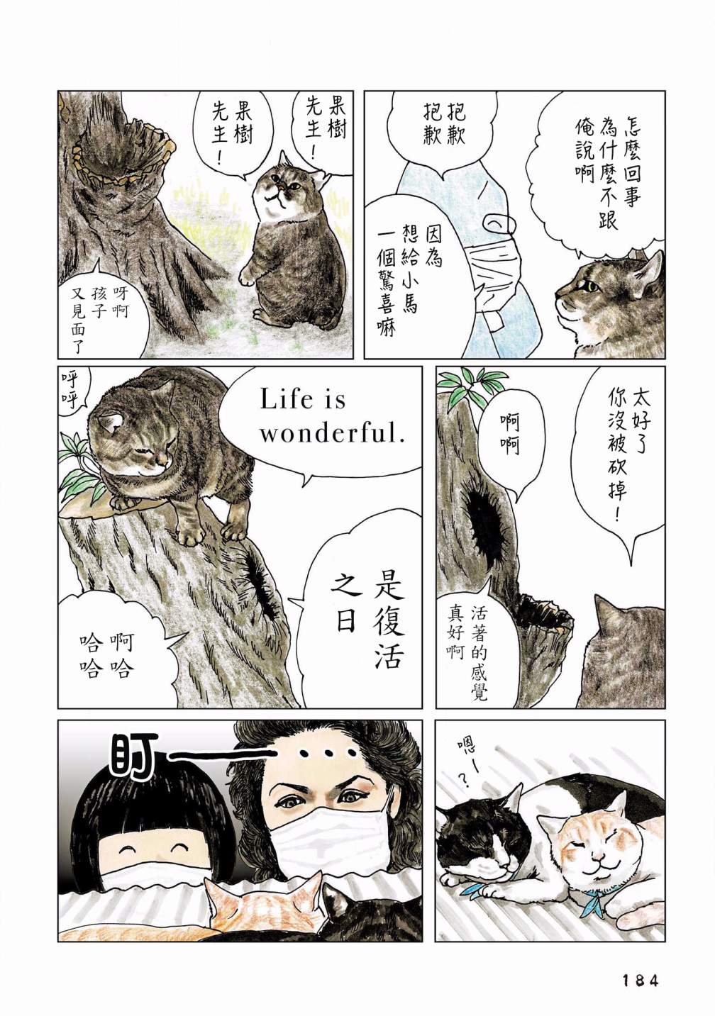 《俺、对马》漫画最新章节第133话免费下拉式在线观看章节第【6】张图片