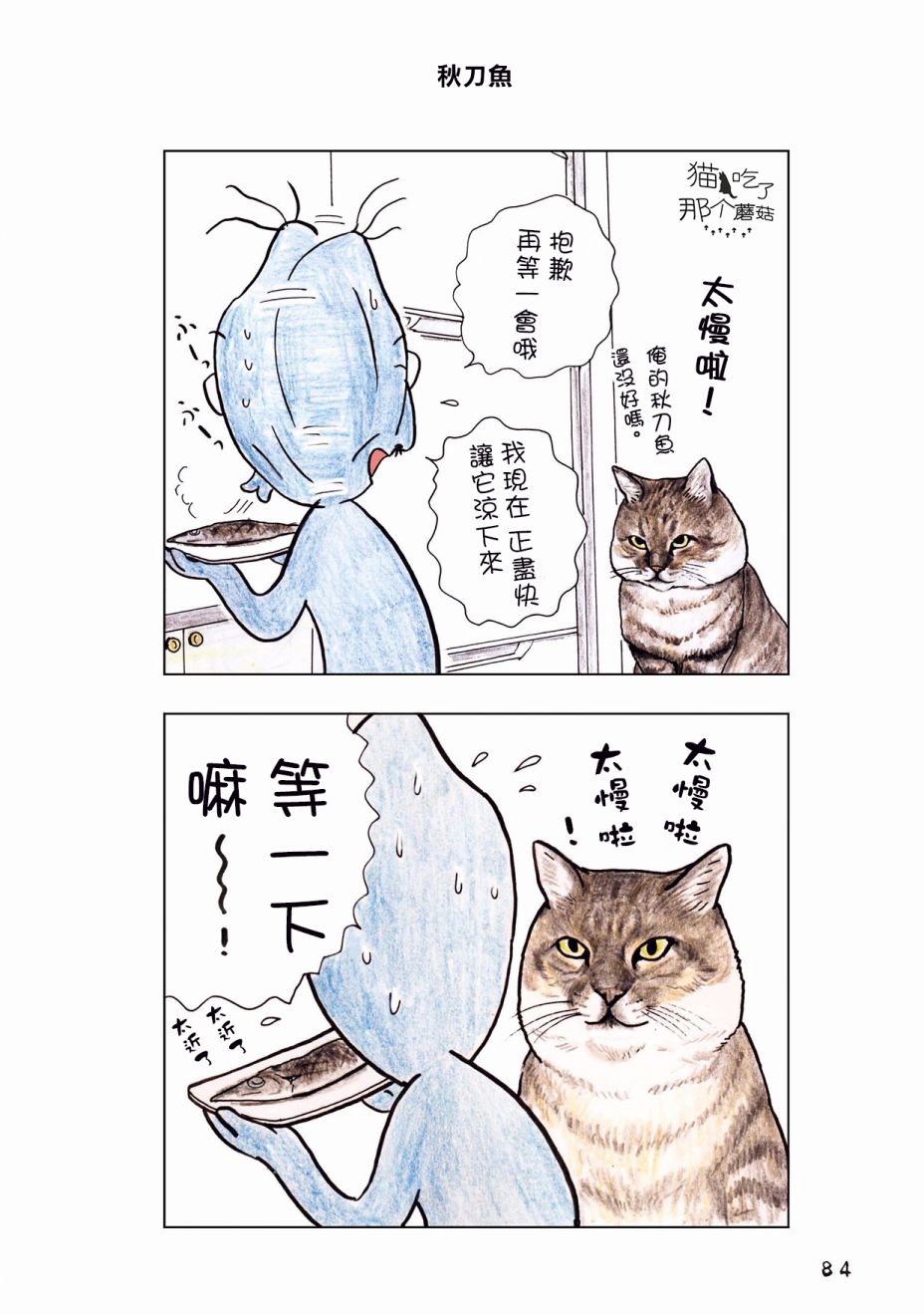 《俺、对马》漫画最新章节第28话免费下拉式在线观看章节第【1】张图片