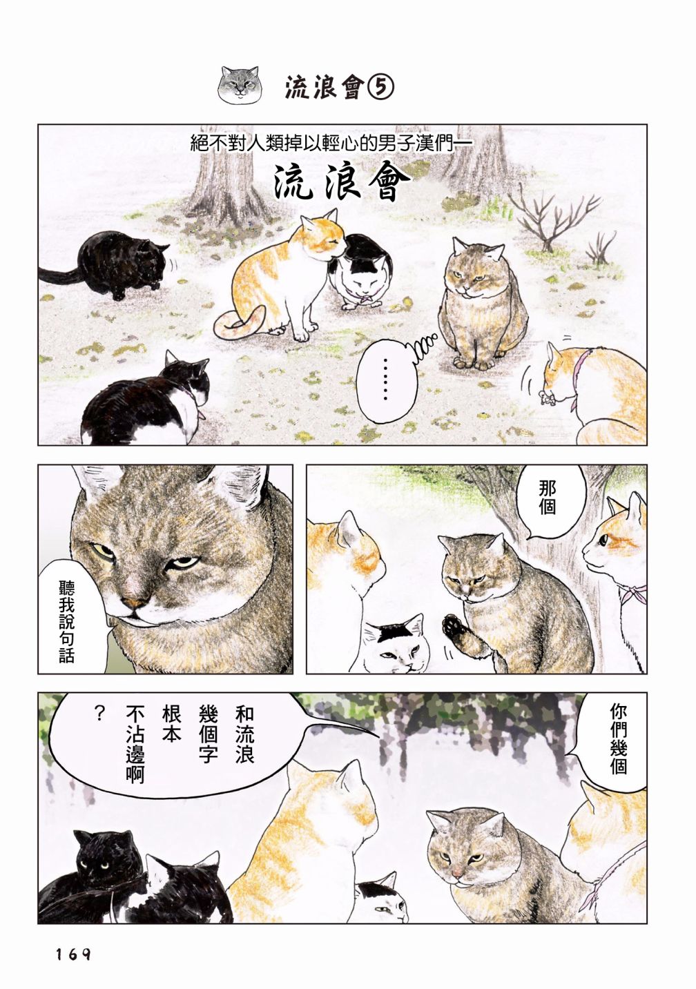 《俺、对马》漫画最新章节第89话免费下拉式在线观看章节第【1】张图片