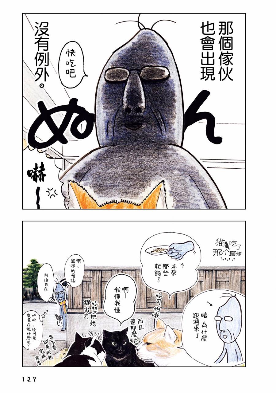 《俺、对马》漫画最新章节第36话免费下拉式在线观看章节第【3】张图片