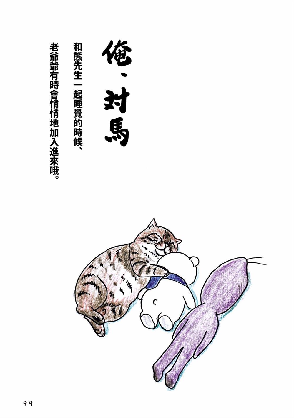 《俺、对马》漫画最新章节第35话免费下拉式在线观看章节第【1】张图片