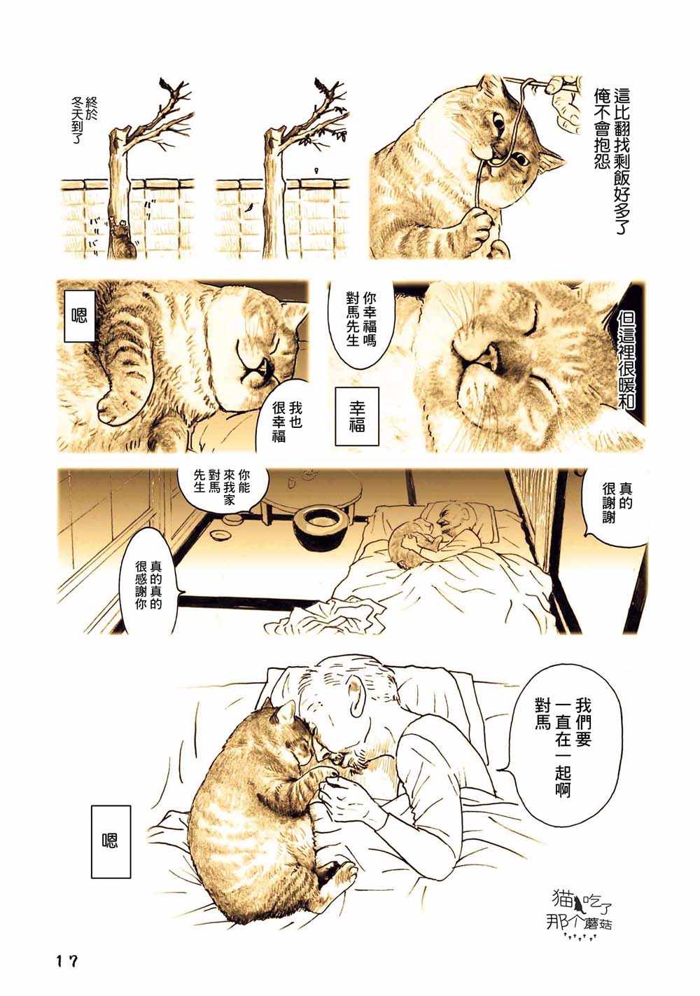 《俺、对马》漫画最新章节第5话免费下拉式在线观看章节第【8】张图片