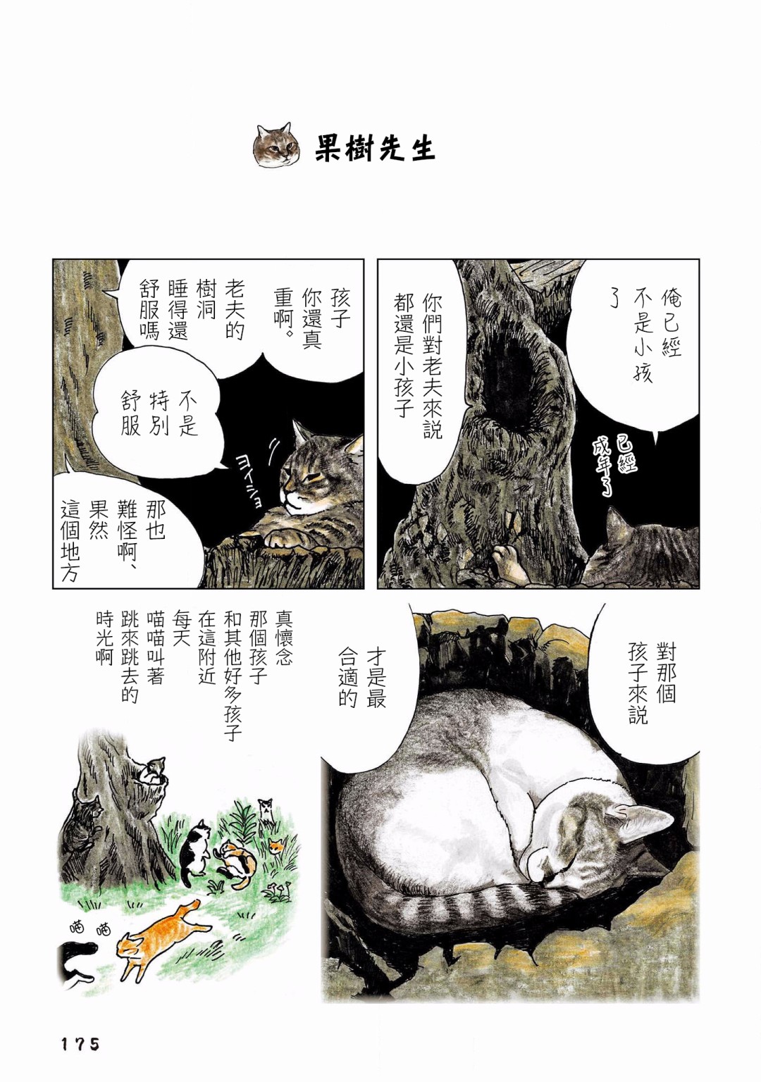 《俺、对马》漫画最新章节第132话免费下拉式在线观看章节第【1】张图片