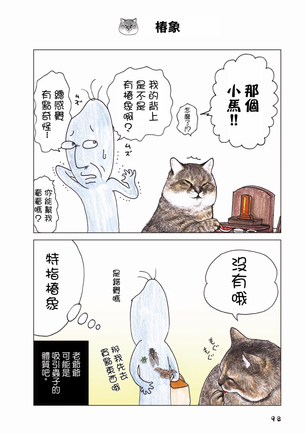 《俺、对马》漫画最新章节第63话免费下拉式在线观看章节第【1】张图片