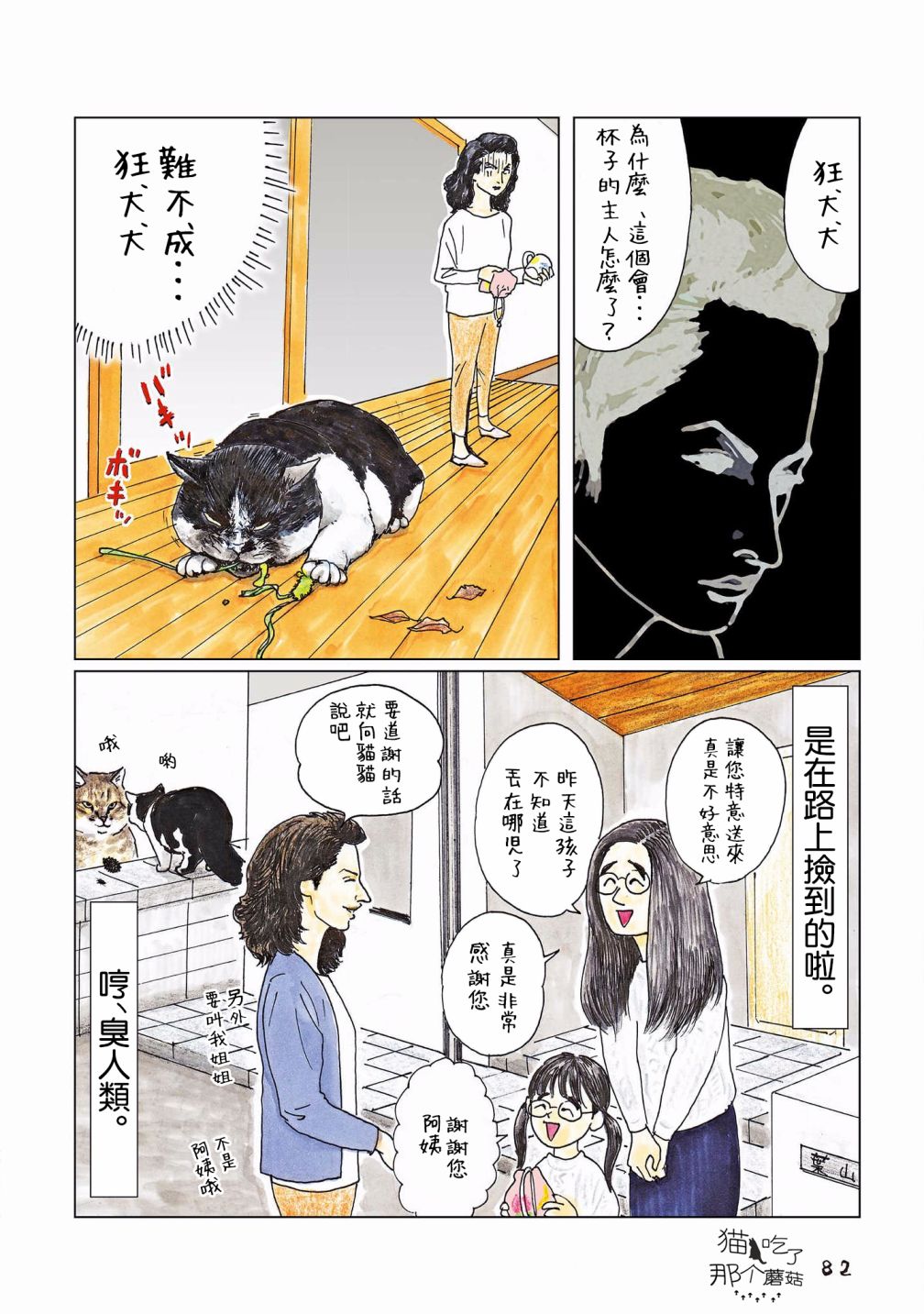 《俺、对马》漫画最新章节第111话免费下拉式在线观看章节第【3】张图片