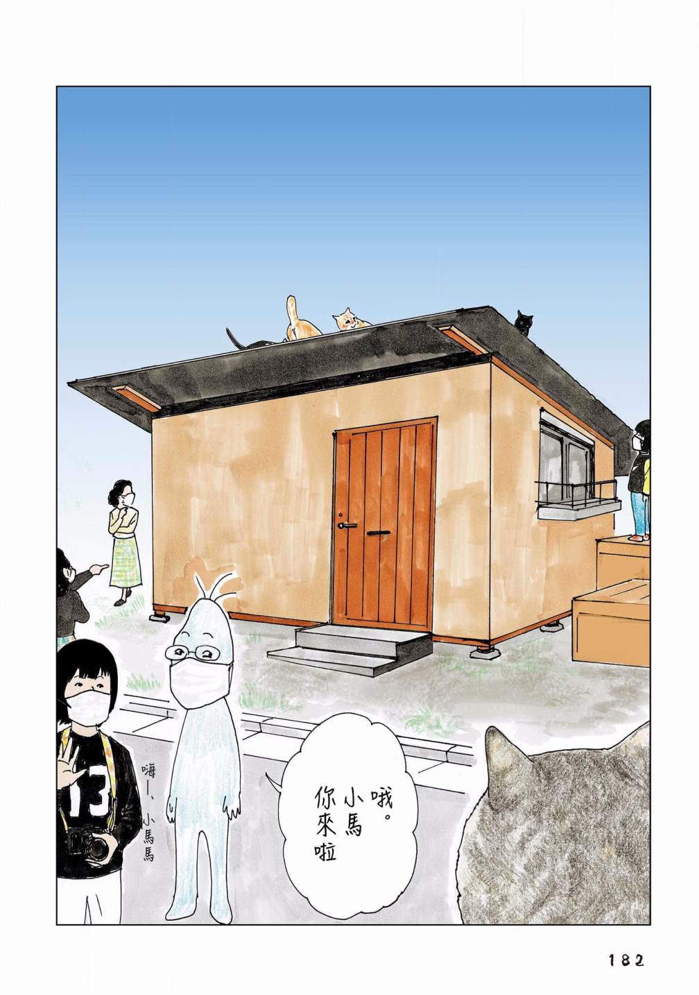 《俺、对马》漫画最新章节第133话免费下拉式在线观看章节第【4】张图片